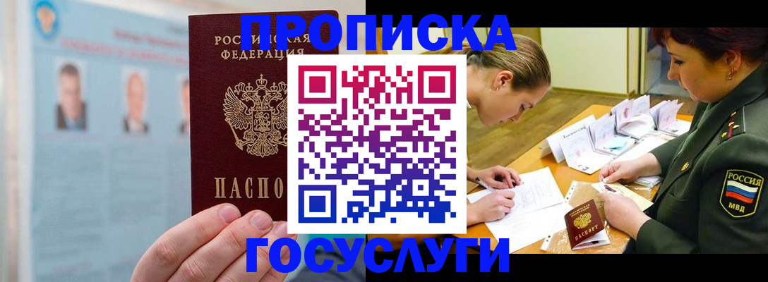 временная регистрация в Котельниках