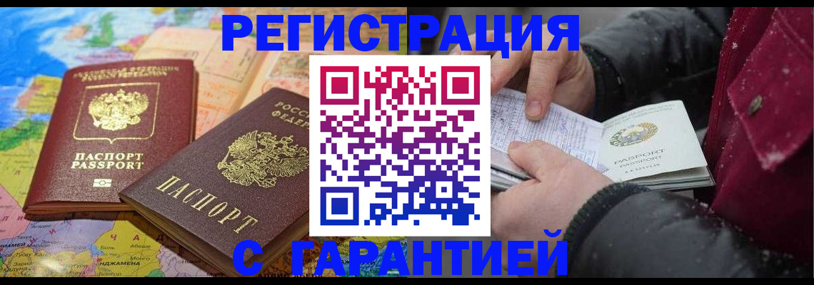 прописка штамп в Котельниках